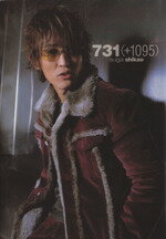 【中古】 731／スガシカオ(著者)