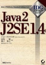 【中古】 Java2　J2SE1．4 Java　2　platfo