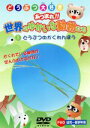 【中古】 どうぶつのかくれんぼう/(キッズ)