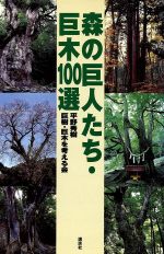平野秀樹(著者)販売会社/発売会社：講談社/ 発売年月日：2001/03/26JAN：9784062105613