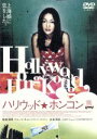 【中古】 ハリウッド★ホンコン/ジョウ・シュン