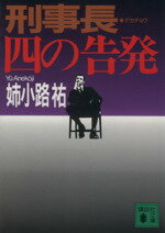 姉小路祐(著者)販売会社/発売会社：講談社発売年月日：1996/11/15JAN：9784062633772