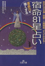 鎌倉易学研究会(著者),相良隆造(その他)販売会社/発売会社：三笠書房/ 発売年月日：2002/02/20JAN：9784837961277