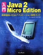 エリックギゲール(著者),IDEAC(訳者)販売会社/発売会社：インプレス/インプレスコミュニケーションズ発売年月日：2001/08/01JAN：9784844315360／／付属品〜CD−ROM1枚付