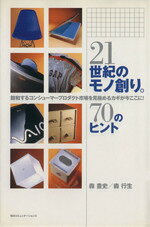 森豊史(著者),森行生(著者)販売会社/発売会社：毎日コミュニケーションズ/ 発売年月日：2001/06/05JAN：9784839904258