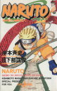 【中古】 【小説】NARUTO-ナルト- 白の童子、血風の鬼人 JUMP j BOOKS/日下部匡俊(著者),岸本斉史
