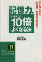 栗田昌裕(著者)販売会社/発売会社：三笠書房発売年月日：2002/06/10JAN：9784837972488