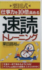 栗田昌裕(著者)販売会社/発売会社：PHP研究所/ 発売年月日：2002/07/31JAN：9784569622446