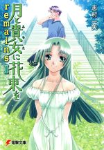 志村一矢(著者)販売会社/発売会社：メディアワークス/角川書店発売年月日：2002/12/25JAN：9784840222525