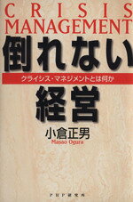 小倉正男(著者)販売会社/発売会社：PHP研究所/ 発売年月日：2002/03/01JAN：9784569619705