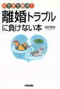 松村幸生(著者)販売会社/発売会社：中経出版発売年月日：2002/12/28JAN：9784806117315