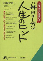 山崎武也(著者)販売会社/発売会社：三笠書房発売年月日：2002/07/10JAN：9784837972570