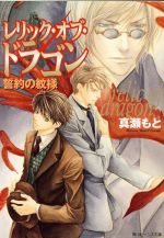 真瀬もと(著者)販売会社/発売会社：角川書店/ 発売年月日：2002/04/01JAN：9784044469016