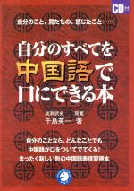 千島英一(著者),成瀬武史販売会社/発売会社：アルク/ 発売年月日：2002/12/01JAN：9784757406667／／付属品〜CD1枚付