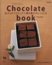 【中古】 Chocolate book 生チョコ＋トリュフ＋焼き菓子のレシピ20／信太康代(著者)