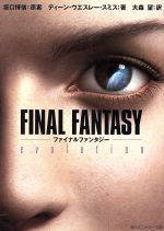 【中古】 FINAL　FANTASY evolution 角川ス