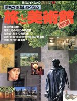 アート販売会社/発売会社：近畿日本ツーリスト/ 発売年月日：1986/06/10JAN：9784876380251