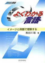 長谷川聡(著者)販売会社/発売会社：近代科学社/ 発売年月日：2001/10/01JAN：9784764902930