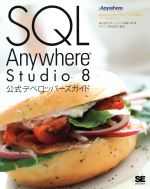 yÁz SQL@Anywhere@Studio8fxbp[YKCh^Xe(),TCx[X