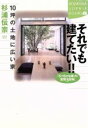 【中古】 それでも建てたい!!10坪の土地に広い家 「ちっちゃな家」の空間3原則 講談社SOPHIA BOOKS/杉浦伝宗(著者)