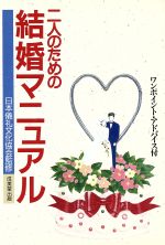 冠婚葬祭販売会社/発売会社：成美堂出版/ 発売年月日：1988/11/20JAN：9784415074177