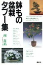 西良祐 (著者)販売会社/発売会社：講談社/ 発売年月日：1989/04/20JAN：9784061953161