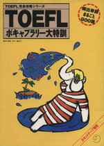 英語販売会社/発売会社：アルク発売年月日：1994/02/23JAN：9784872343090
