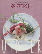 フラワー販売会社/発売会社：講談社/ 発売年月日：1992/09/24JAN：9784061876446