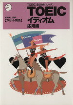 š TOEICǥ() TOEIC800꡼Ѹ