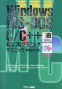 【中古】 Windows／MS－DOS／C／C＋＋最新プログラミングテクニック Best　of　Microsoft　Systems　JournalVol．5／コンピュータ(その他)