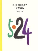 【中古】 BIRTHDAY　BOOK　May　24／誕生日占い