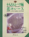 日本ヴォーグ社(その他)販売会社/発売会社：日本ヴォーグ社/ 発売年月日：1995/03/01JAN：9784529025843