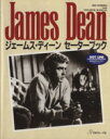 【中古】 ジェームス・ディーンセーターブック/メンズニット(その他)