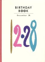 【中古】 BIRTHDAY　BOOK　December　28／誕生日占い