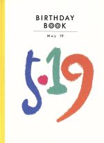 【中古】 BIRTHDAY　BOOK　May　19／誕生日占い