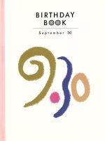 【中古】 BIRTHDAY　BOOK　September　30／誕生日占い