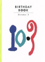 【中古】 BIRTHDAY　BOOK　October　3／誕生日占い