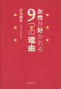 赤羽建美(著者)販売会社/発売会社：PHP研究所/ 発売年月日：2004/01/07JAN：9784569661414