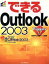 š ǤOutlook2003 WindowsXPб Ǥ륷꡼ľʿ()