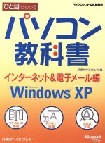 【中古】 ひと目でわかるパソコン