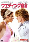 【中古】 ウエディング宣言　特別編／JENNIFER　LOPEZ,JANE　FONDA