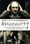 【中古】 善き人のためのソナタ／フロリアン・ヘンケル・フォン・ドナースマルク（監督、脚本）,ウルリッヒ・ミューエ,セバスチャン・コッホ