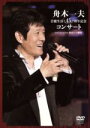 【中古】 舟木一夫 芸能生活45周年記念コンサート 2007.1.20 新宿コマ劇場/舟木一夫