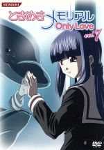 【中古】 ときめきメモリアル　OnlyLove　DVD　Vol．7／中原清隆（キャラデザイン）,宮野真守（青葉陸）,牧島有希（天宮小百合）,吉川友佳子（春日つかさ）