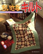 荒金サチ子【著】販売会社/発売会社：ひかりのくに/ 発売年月日：1987/04/01JAN：9784564411212