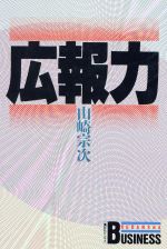 山崎宗次【著】販売会社/発売会社：講談社/ 発売年月日：1987/03/23JAN：9784061927674