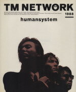 【中古】 TM NETWORK humansystem／文学 エッセイ 詩集