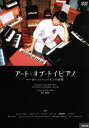 【中古】 アート・オブ・トイピアノ マーガレット・レン・タンの世界/マーガレット・レン・タン,エヴァンス・チャン(監督、編集)