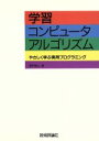 浪平博人【著】販売会社/発売会社：技術評論社/ 発売年月日：1989/05/20JAN：9784874082973