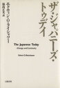 【中古】 ザ・ジャパニーズ・トゥ